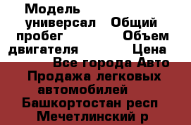  › Модель ­ Skoda Octavia универсал › Общий пробег ­ 23 000 › Объем двигателя ­ 1 600 › Цена ­ 70 000 - Все города Авто » Продажа легковых автомобилей   . Башкортостан респ.,Мечетлинский р-н